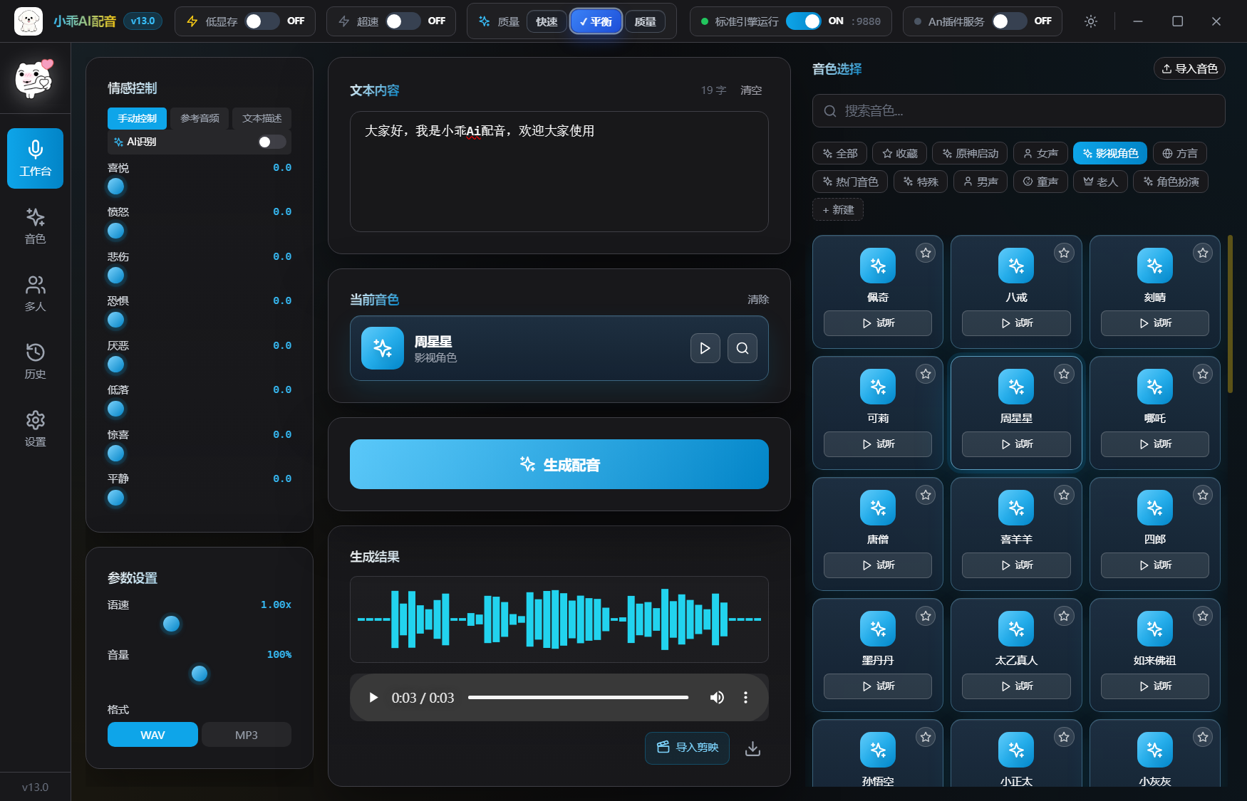 配音界面